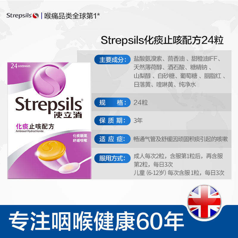 港版strepsils使立消止24粒润喉糖 长青海外国际感冒咳嗽用药