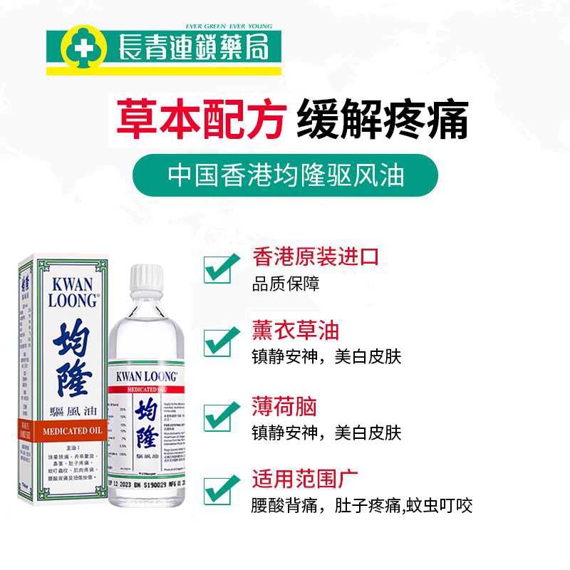 香港进口港版均隆驱风油57ml头晕头痛均隆风油精正品非斧标清凉油 - 图0