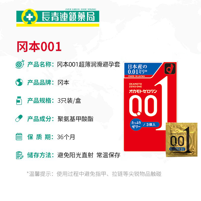 冈本001正品官方旗舰店超薄避孕套 长青海外国际避孕套