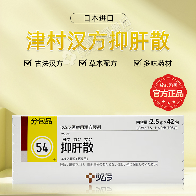 日本津村汉方抑肝散失眠改善睡眠缓解疲劳清热健脾舒肝解郁颗粒 - 图0