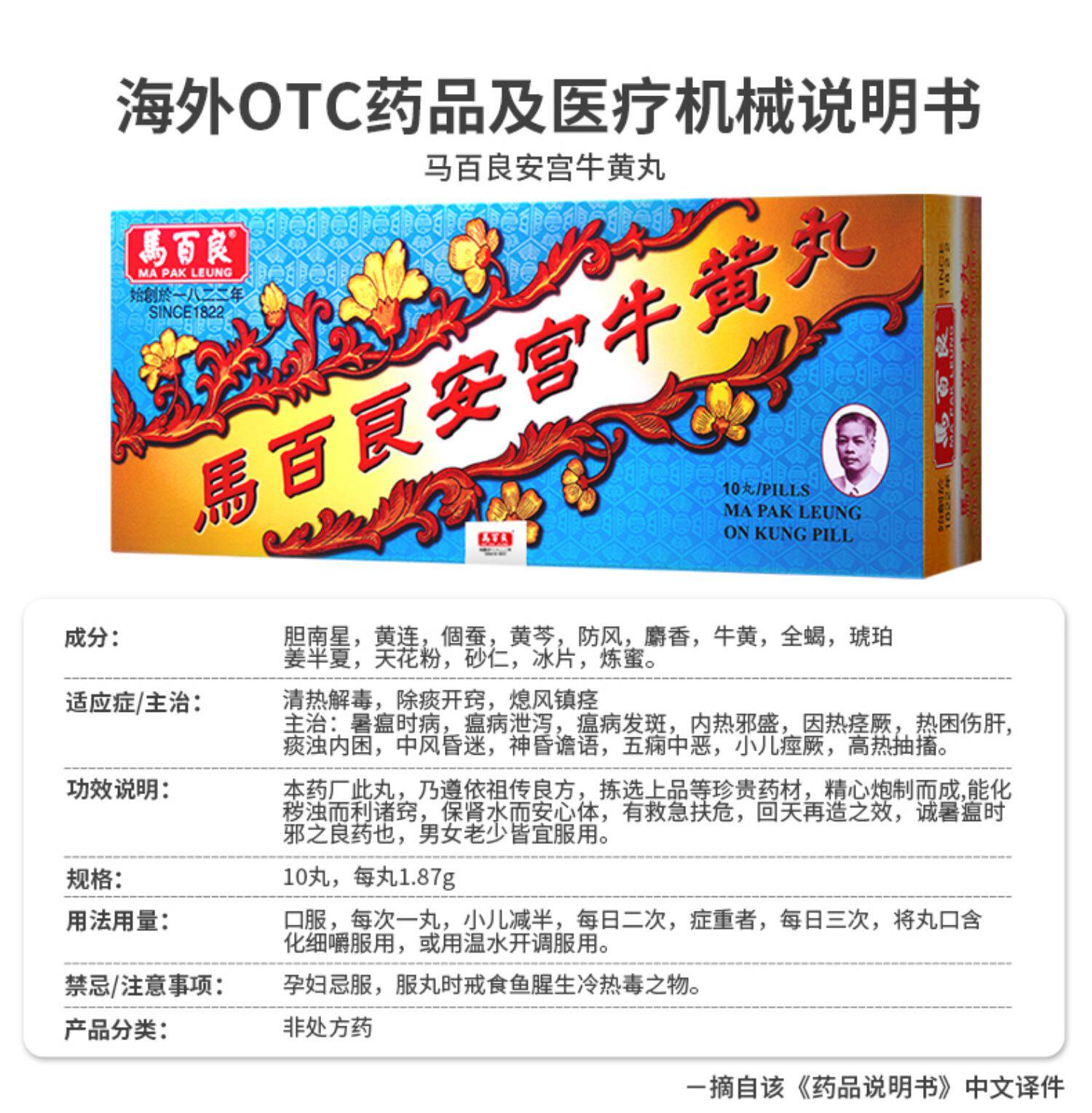 长青海外国际补益安神