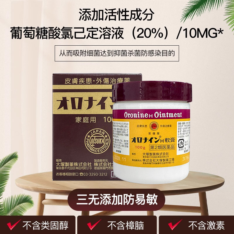 日本进口娥罗纳英雪花膏大冢制药 h软膏皮肤祛痘修护冻疮药膏正品