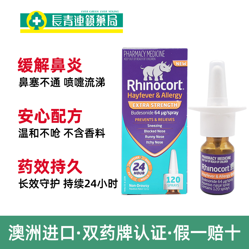 澳洲小犀牛鼻喷雾剂Rhinocort雷诺考特布地奈德鼻炎喷雾64ug32ug - 图0