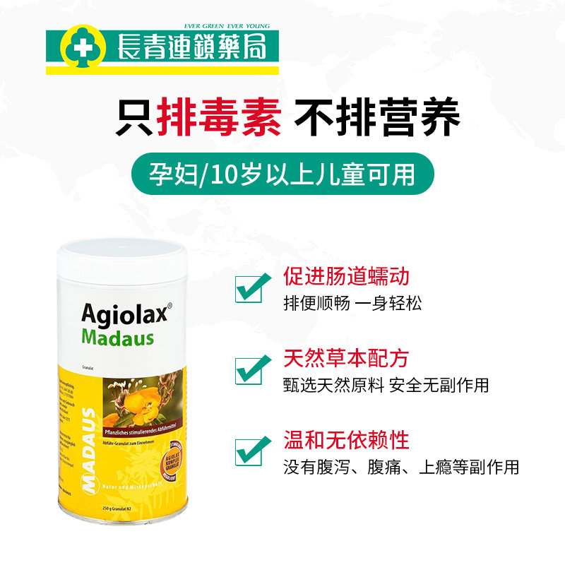 【3瓶】艾者思agiolax德国颗粒 长青海外国际肠胃用药