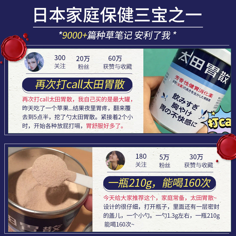 日本原装进口太田胃散210g肠胃病药 长青海外国际肠胃用药