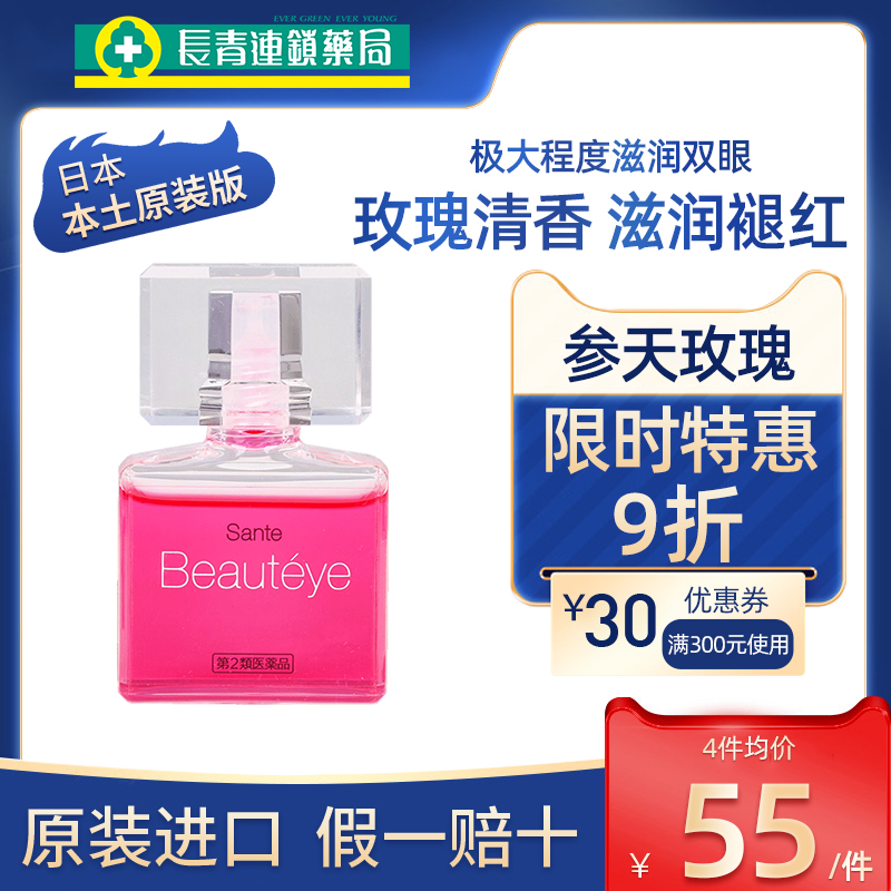 日本参天beauteye玫瑰眼药水滴眼液原装正品santen抗疲劳参天fx-图0