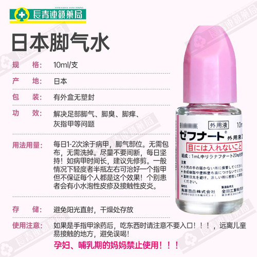 日本小林制药脚气水10ml脚气脱皮止痒杀菌真菌感染灰指甲水专用药 - 图3