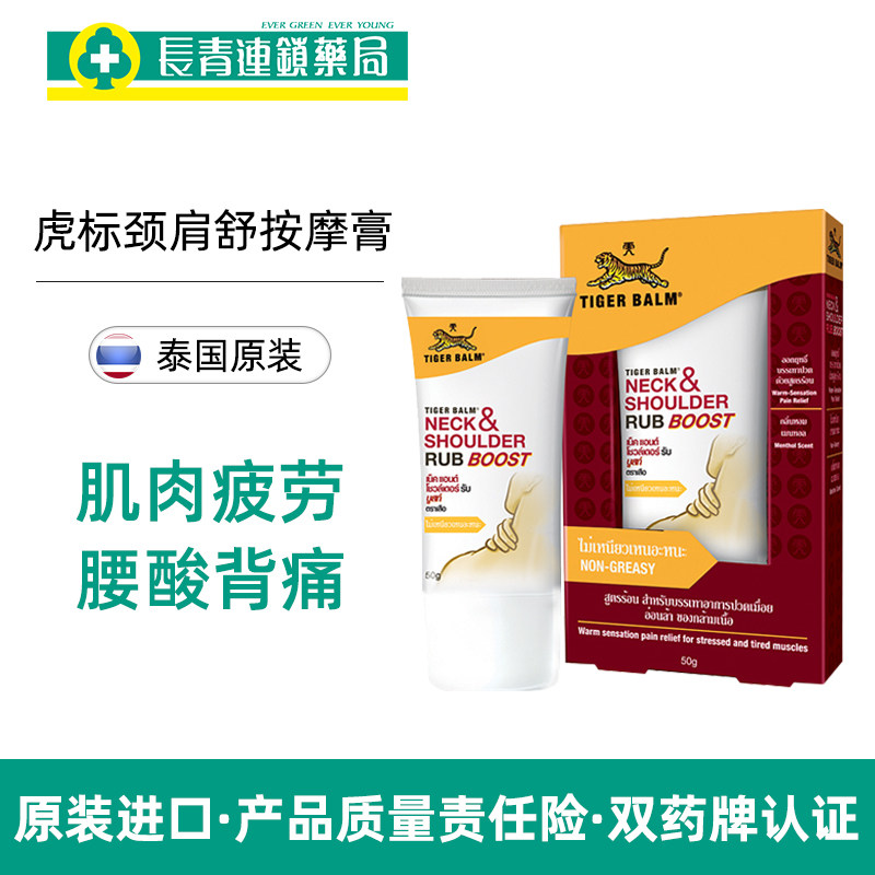泰国虎标颈肩舒50g特强配方肩颈霜缓解肌肉酸痛按摩虎牌药膏正品,淘宝优惠券,粉丝福利购,淘宝优惠卷