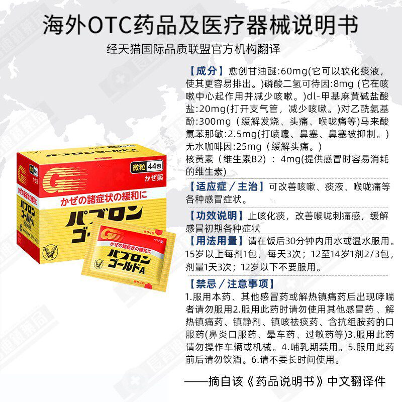 大正制药日本感冒药发烧原装冲剂 长青海外国际感冒咳嗽用药