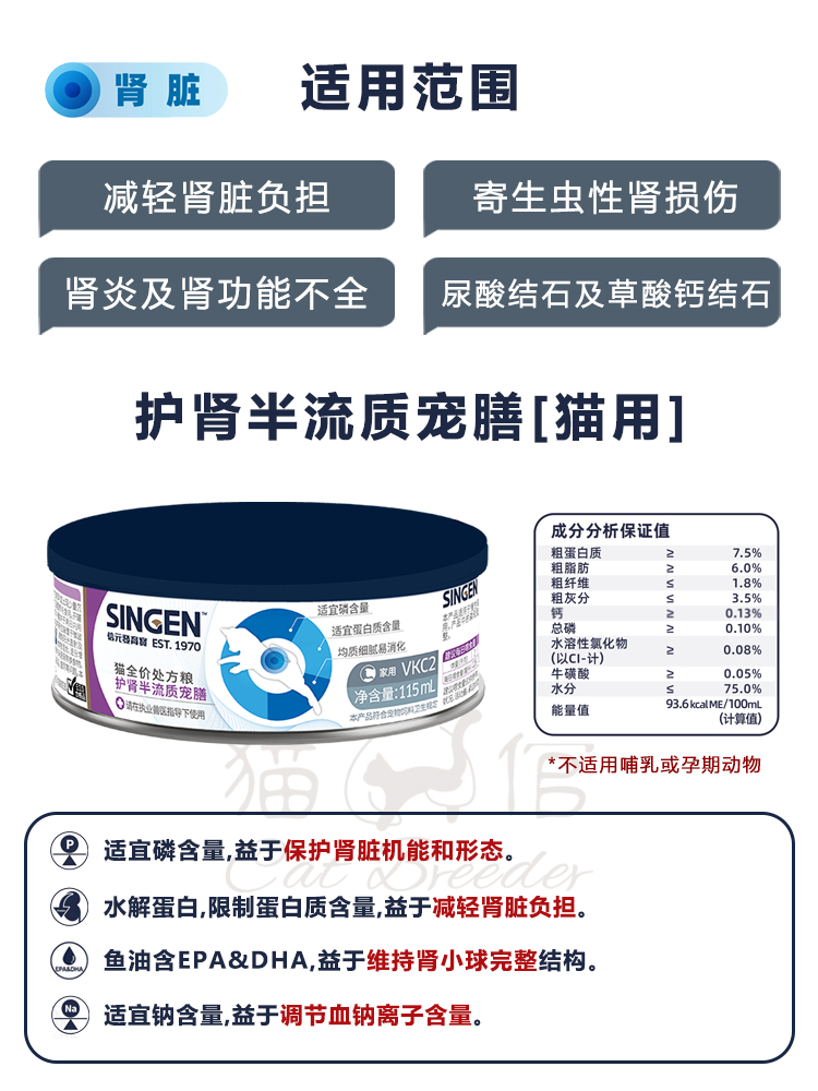 信元发育宝猫咪AD处方罐头猫术后绝育肠道肾脏泌尿道系统肠胃流质-图3