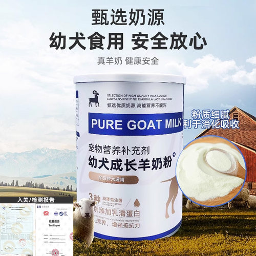 宠物幼犬羊奶粉狗狗专用小奶狗幼狗用新生小狗吃喝的犬用泰迪金毛 - 图3