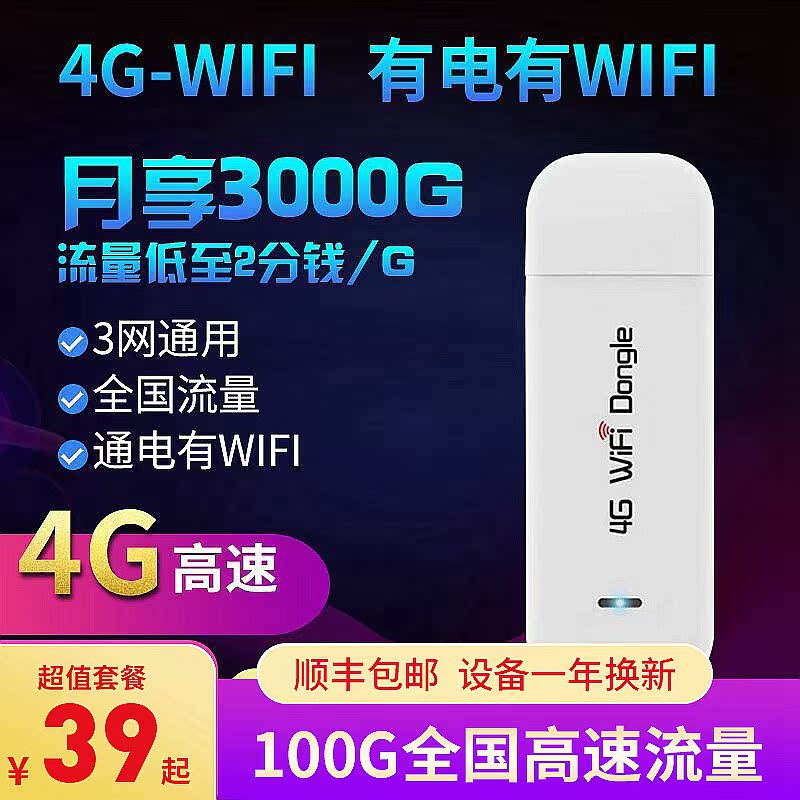 随身wifi无限流量无线网络4g插卡移动路由器全网通手机热点携带宽带5g发射器usb笔记本电脑无线网卡上网卡托 - 图3