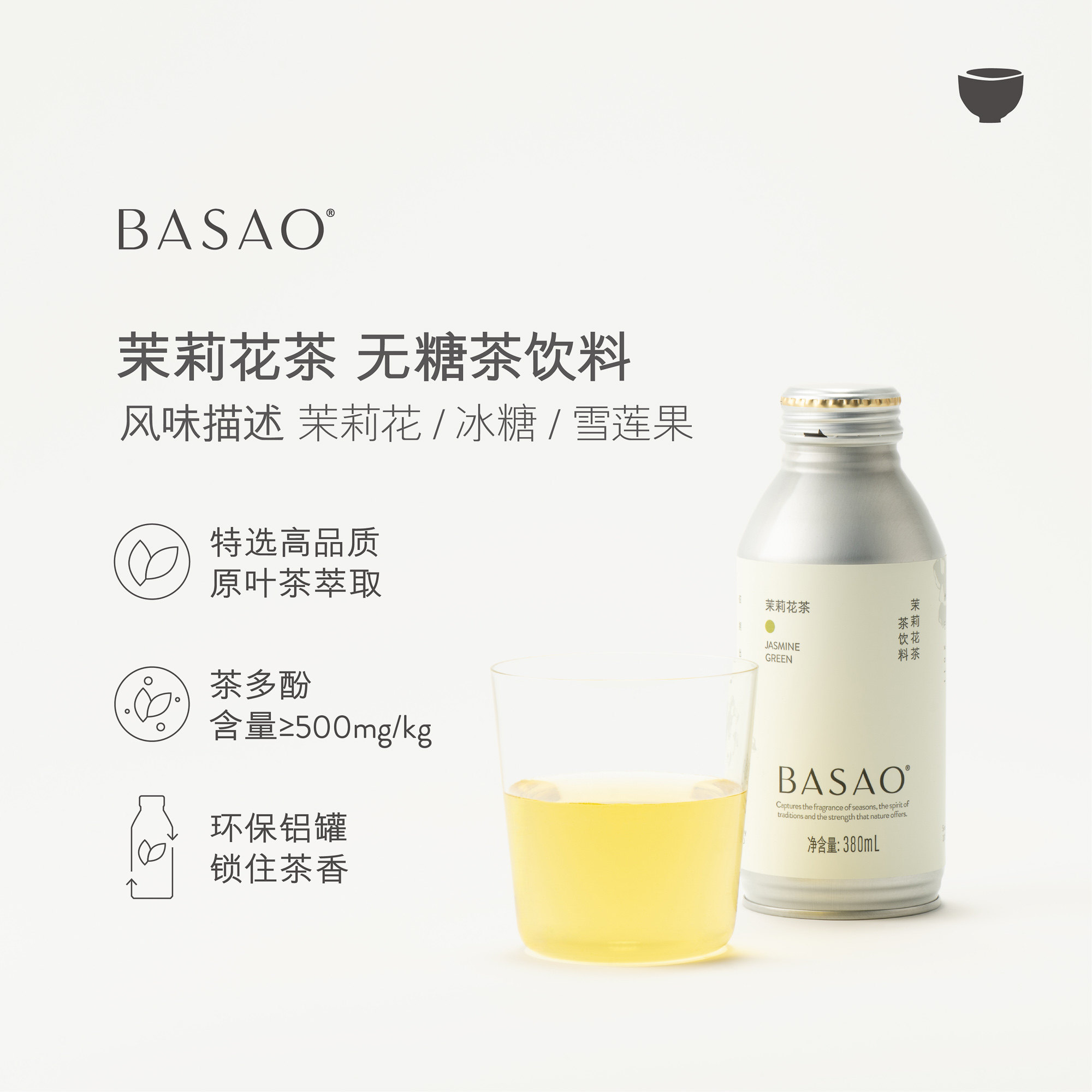 BASAO佰朔茶饮料茉莉花茶红/青/黑乌龙0脂0卡无糖茶380ml*12罐装