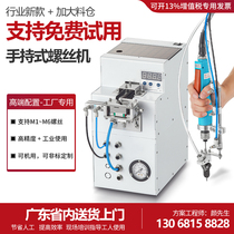 Fully automatic lock screw machine hand-held beating screw theorizer non-standard electric feeder gas blow screw up screw