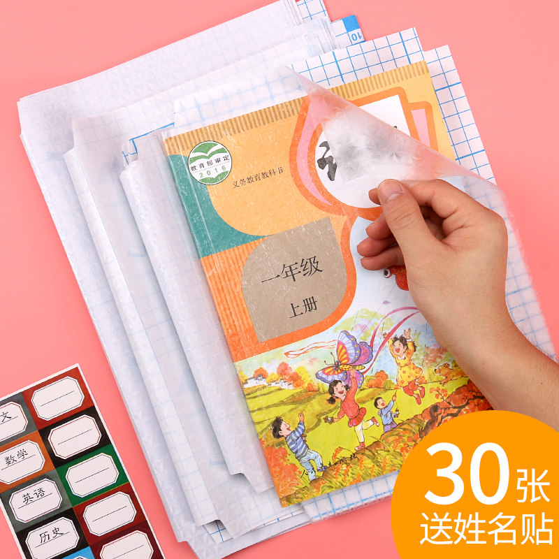 书皮书套包书皮自粘透明磨砂书皮纸保护套书衣包书膜书壳小学生一二三年级16k防水a4课本中号自贴包装纸16开_虎窝淘