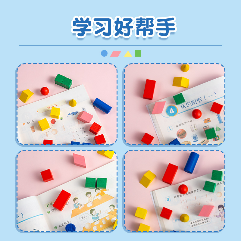 立体几何图形小学生几何体一年级模型数学教具实木正方体长方体 - 图2