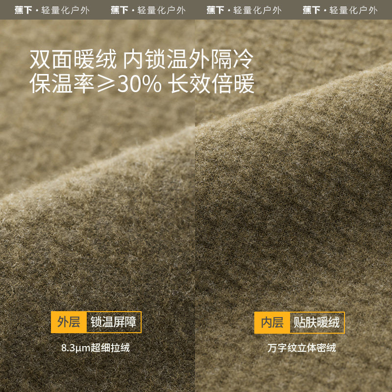 蕉下绒感保暖内衣男套装加绒加厚贴身防寒自发热冬季秋上衣秋裤