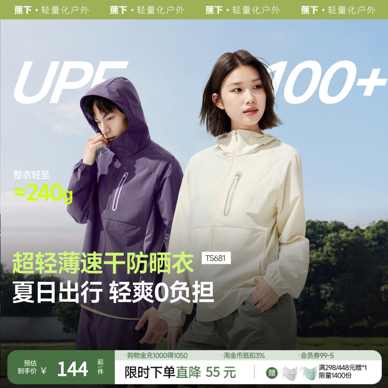 蕉下山系轻薄速干防晒衣男女工装冲锋防紫外线防晒服登山外套夹克
