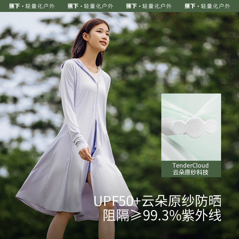蕉下防晒衣女防紫外线凉感透气外套