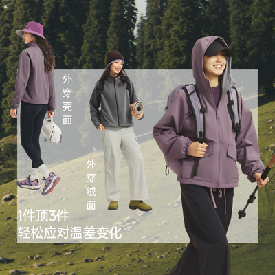 蕉下双面穿冲锋衣抓绒衣内胆摇粒绒软壳外套女户外防风防泼水秋冬