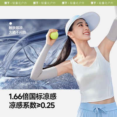 蕉下女冰凉beneunder冰袖