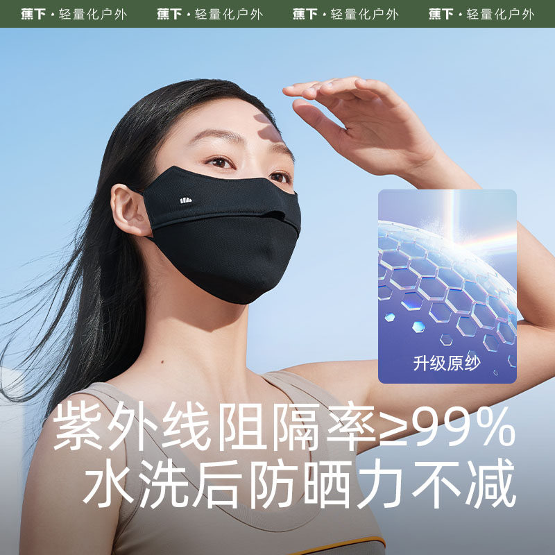  beneunder防晒面纱