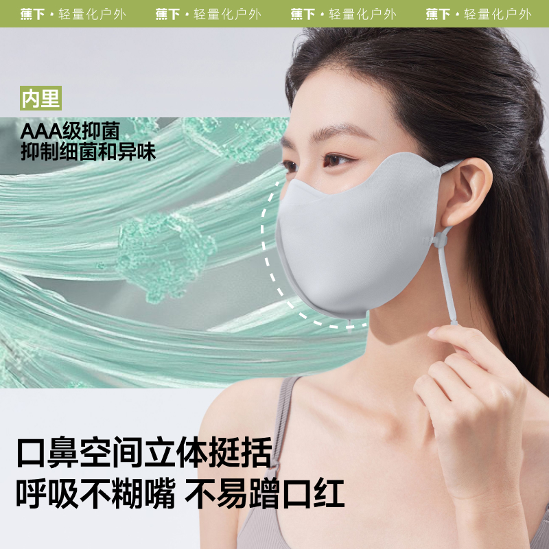 蕉下防晒面罩女立体口罩透气开车遮阳户外防紫外线面纱护眼角骑行