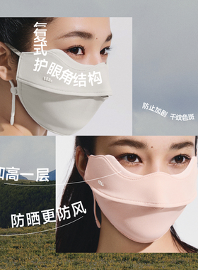 蕉下防晒口罩裸感防风保湿女护眼角显脸小防紫外线防尘沙四季面罩