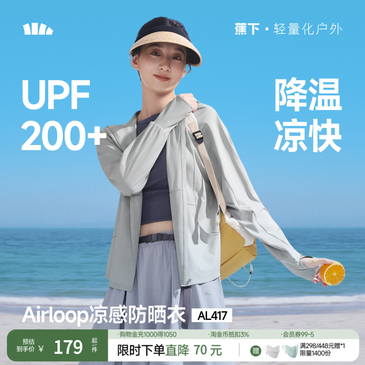 蕉下宽松防晒衣女款夏凉感冰丝透气防紫外线户外皮肤衣原纱防晒服