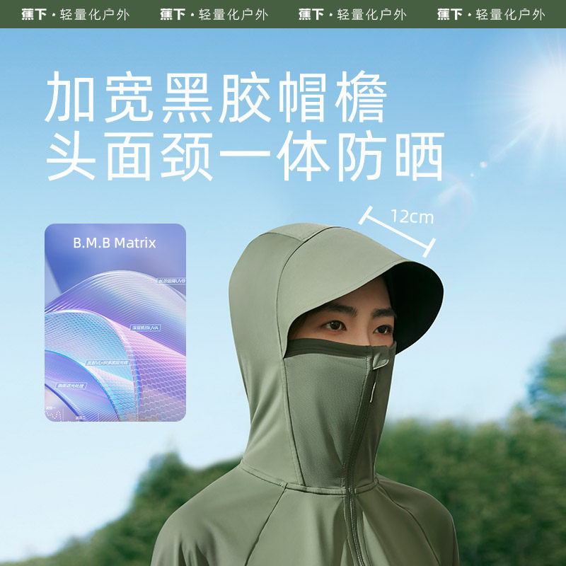 蕉下披肩防晒衣女防紫外线防晒服 beneunder运动户外风衣