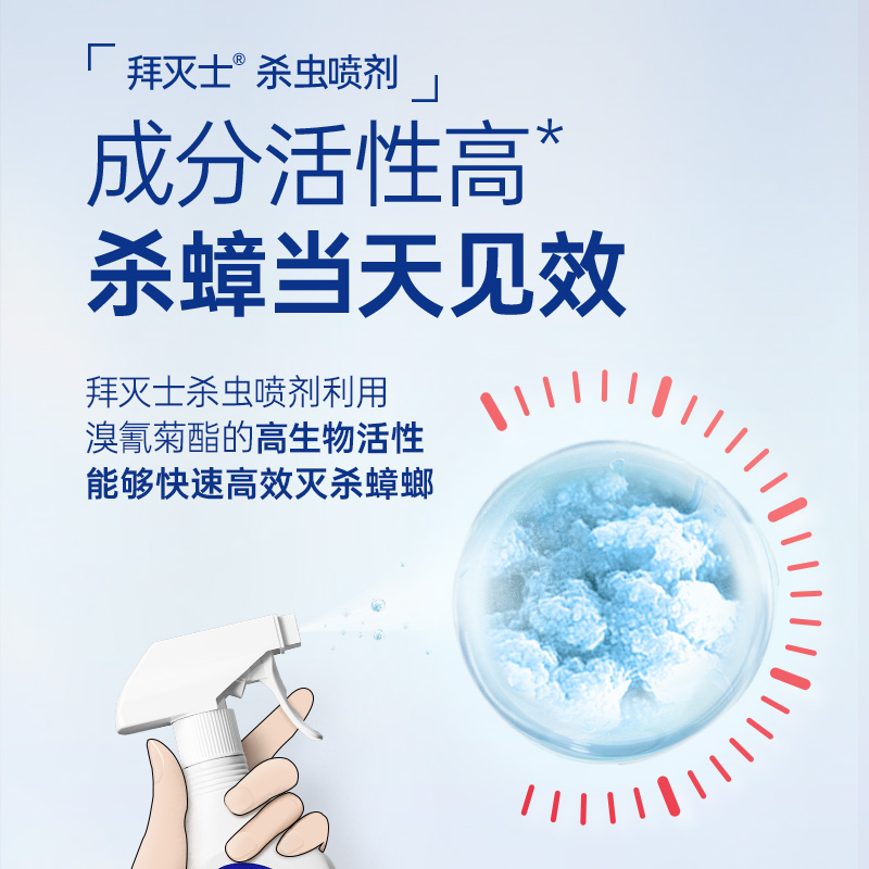 德国拜耳拜灭士5g除敌杀虫喷雾套装蟑螂药连环灭杀家用厨房杀蟑螂 - 图3