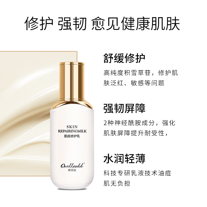欧兰达屏障敏感肌舒缓修护修护乳液 欧兰达乳液/面霜