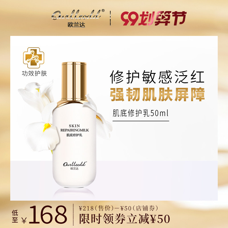 欧兰达屏障敏感肌舒缓修护修护乳液 欧兰达乳液/面霜