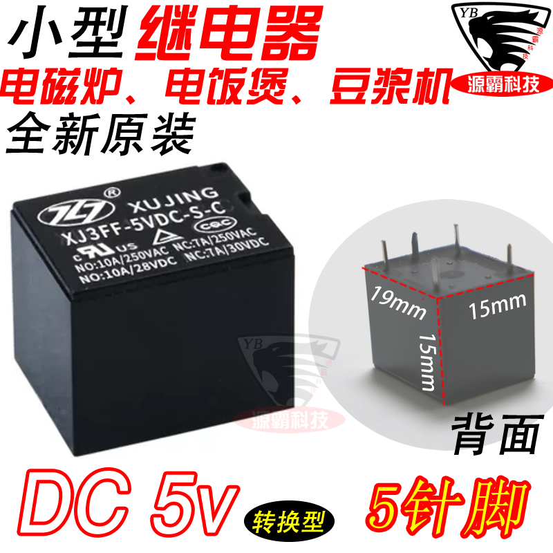 小型12v继电器4脚5脚12a 16a电饭锅电磁炉豆浆机压力锅配件5v 24v