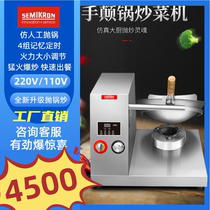 Fully automatic gas small frying in race rice controlled commercial frying machine for fried rice with fried rice and spicy and fragrant pot intelligent imitation artificial disruptive pan