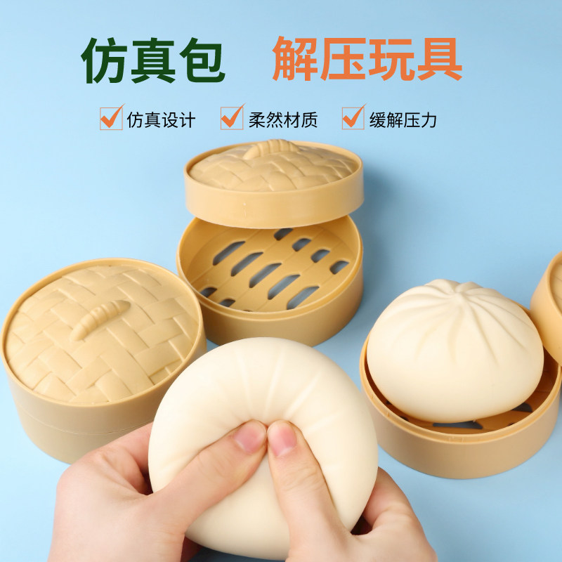 仿真解压包子软手捏捏乐整蛊玩具 逍遥劲创意/整蛊玩具