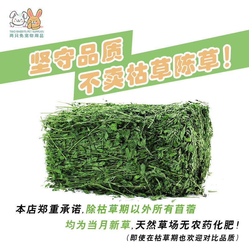 烘干苜蓿草幼兔兔粮兔子草兔饲料细杆叶多龙猫豚鼠仓鼠苜蓿草干草,淘宝优惠券,粉丝福利购,淘宝优惠卷