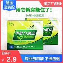 Formaldehyde Detector Home Professional Self-Testing Instrument Test Indoor Air Detector Test Paper Box New Room