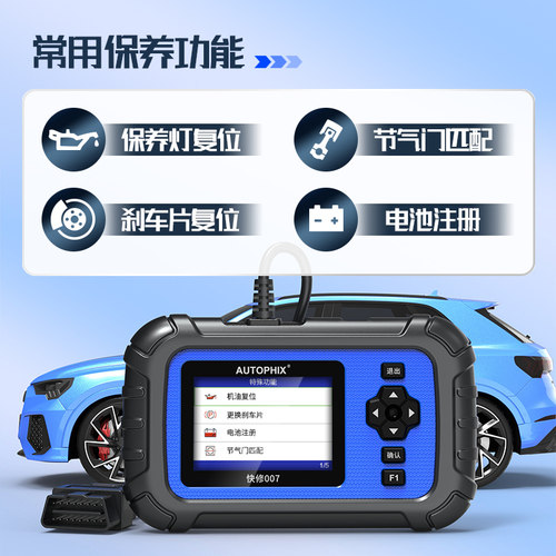 AUTOPHIX汽车故障检测仪全车系统诊断Obd2解码器修车专用快修007 - 图0