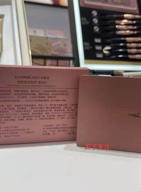 新恒丽粉饼定妆粉CARSLAN/卡姿兰