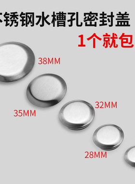 水槽配件304不锈钢水槽孔盖龙头孔皂液器孔装饰盖密封盖283235mm