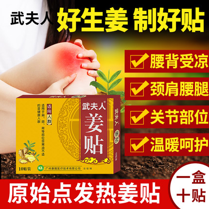 武夫人姜贴艾叶艾草膝盖颈椎肩周腰椎足跟热敷贴关节暖宝宝足贴