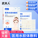 武夫人医用粉刺闭口痘痘贴24片