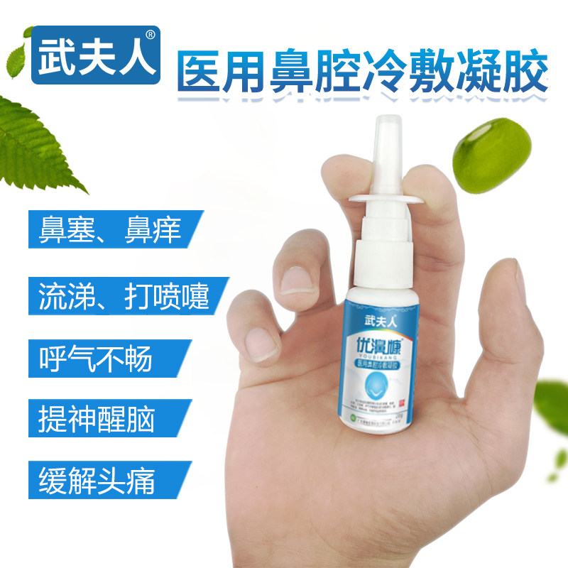 武夫人医用鼻窦冲洗鼻子神器喷雾剂 武夫人医疗器械洗鼻器／吸鼻器