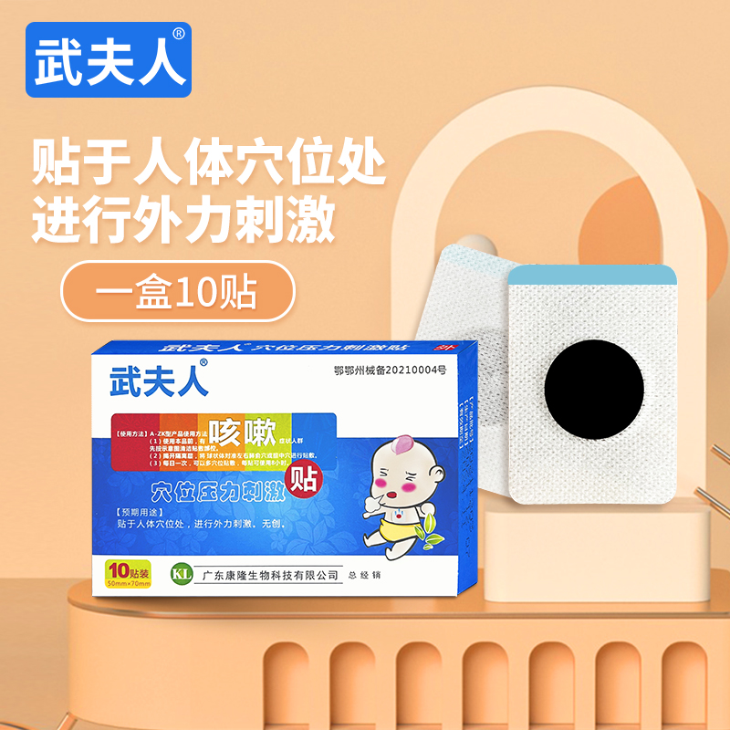武夫人小儿咳嗽贴缓解儿童咳嗽症状婴幼儿宝宝咳嗽穴位贴敷正品