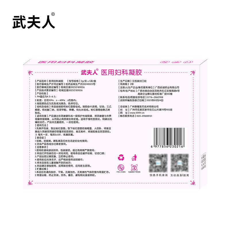 武夫人卡波姆妇科抑菌凝胶正品阴道炎女辅助治疗私处炎症宫颈糜烂