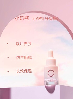 NativeBeauty精华油长效保湿