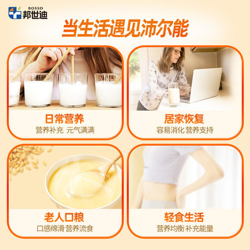 邦世迪沛可匀浆膳沛尔能高纤维型同款流食饱腹谷物糖友营养代餐 - 图1