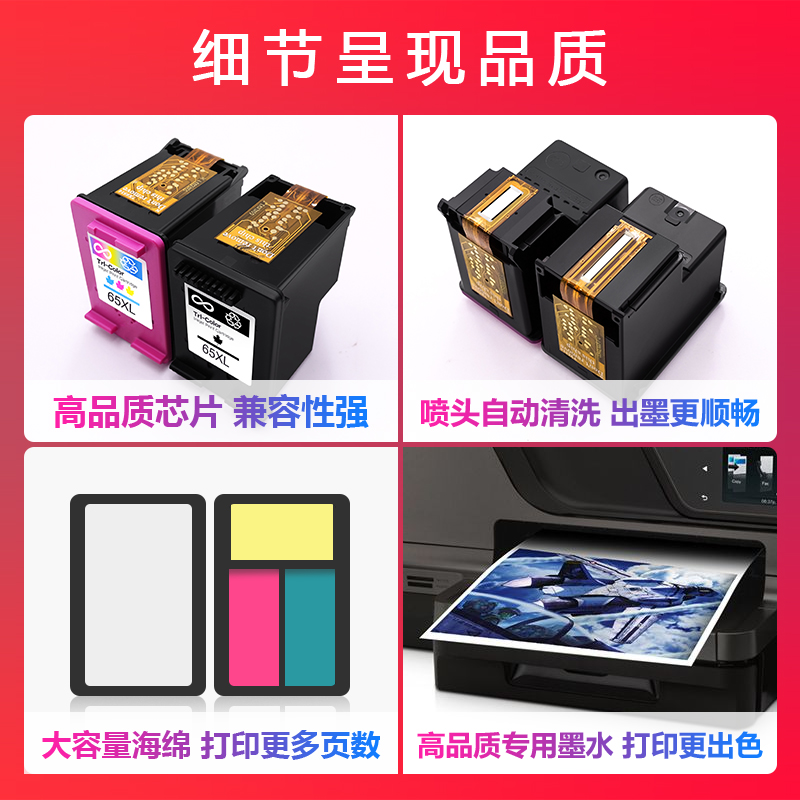 真格美兼容惠普65XL墨盒hp deskjet2652 2655 2620 2640 3720 3722 3723 3752 3755 5020 5055打印机易加墨 - 图2