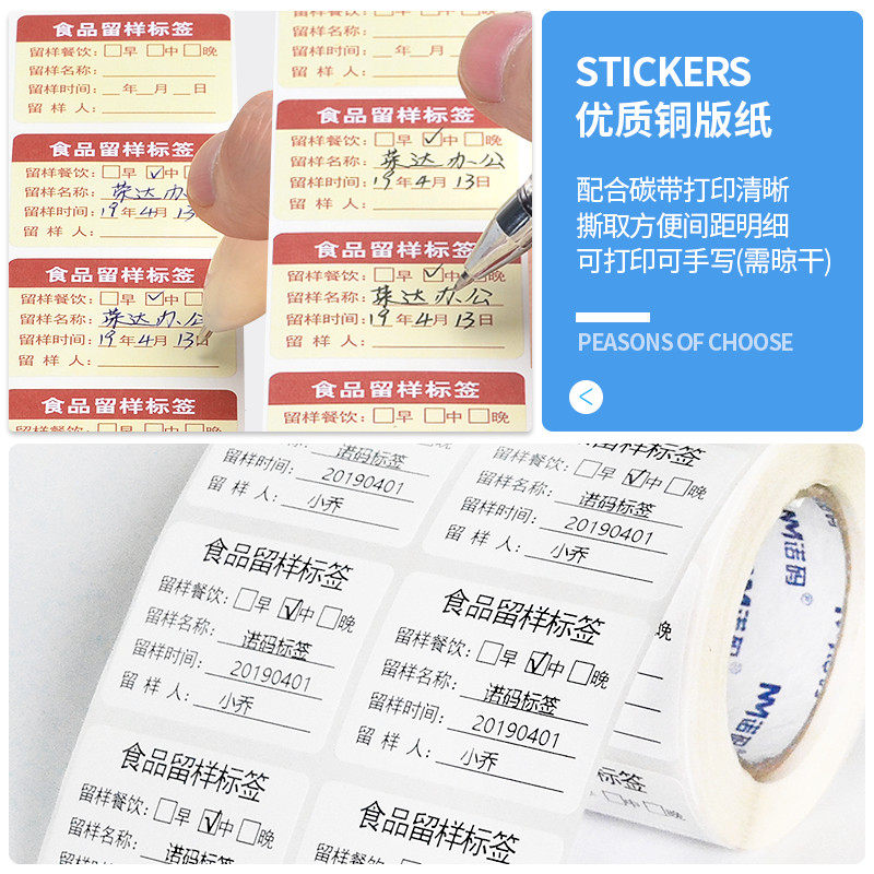 食品留样标签贴纸幼儿园学校食堂厨房酒店食品生产日期不干胶取样盒分类卡纸包装袋易撕背胶可移除粘贴定制